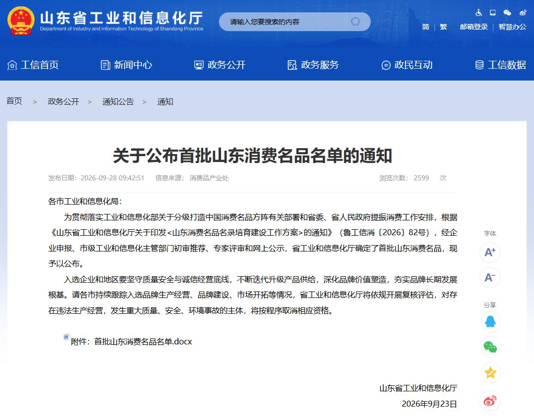 澳柯玛入选首批山东消费名品名单1.jpg